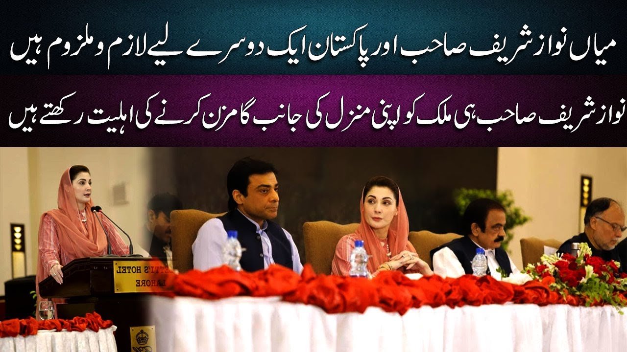 PMLN Punjab meeting chaired by Maryam Nawaz Sharif